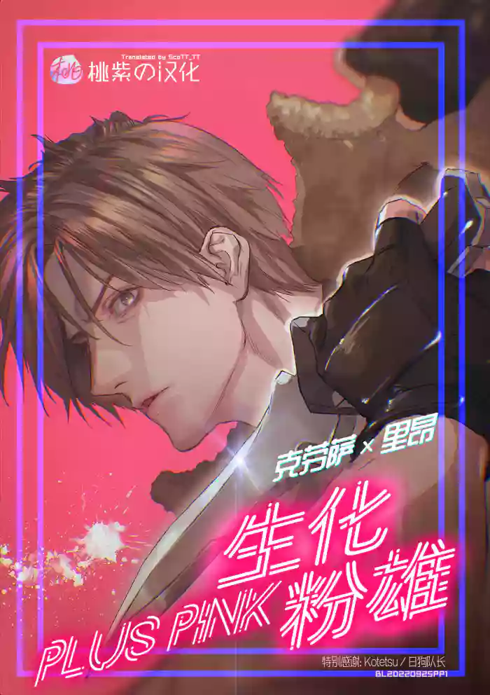 Plus Pink (Resident Evil)｜生化粉雄