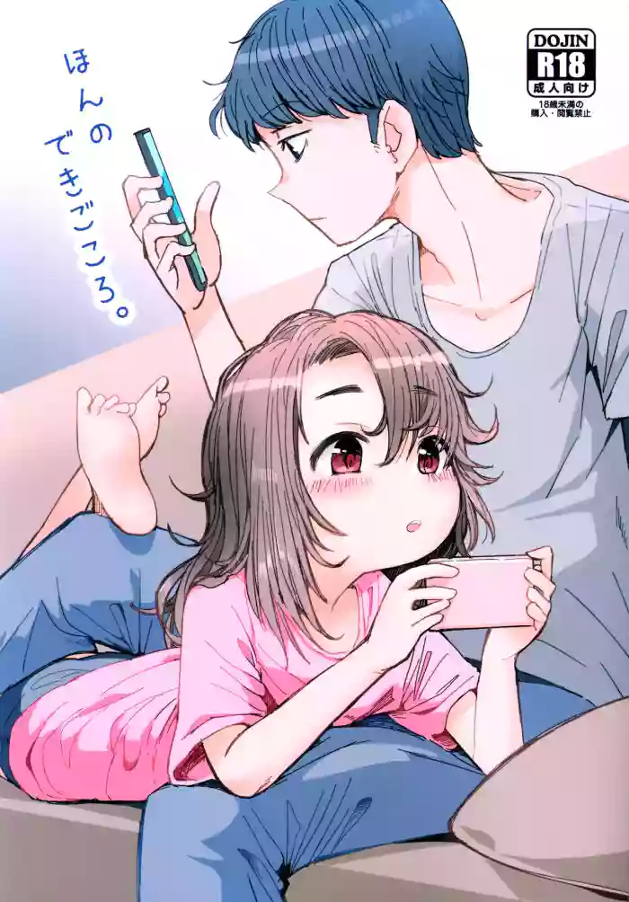 Hon no Dekigokoro. gallery cover