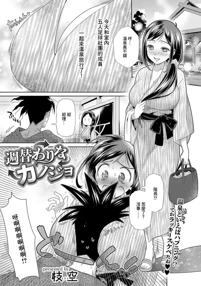 Shuugawari na Kanojo