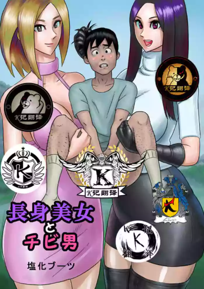 大美女和小男人（K记翻译）