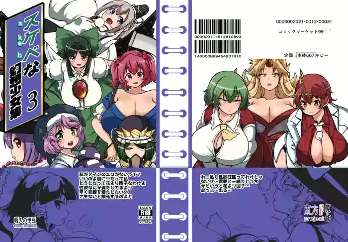 skeb na Gensou Shoujo Syuu 3
