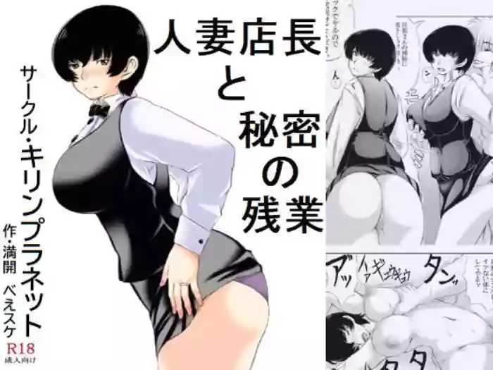 Hitozuma Tenchou to Himitsu no Zangyou