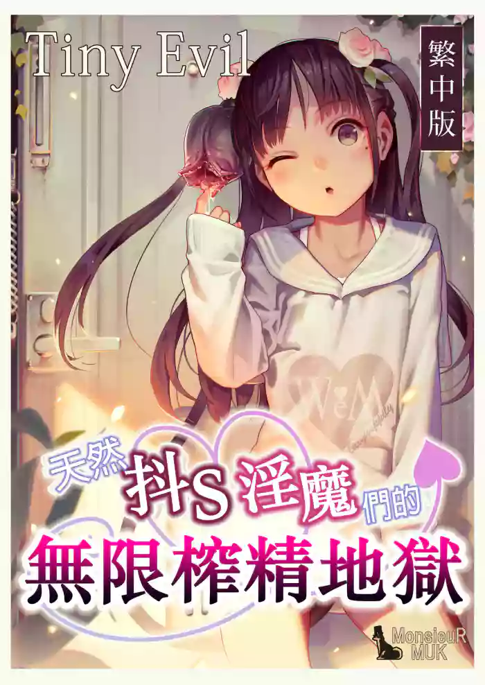 Tiny Evil gallery cover