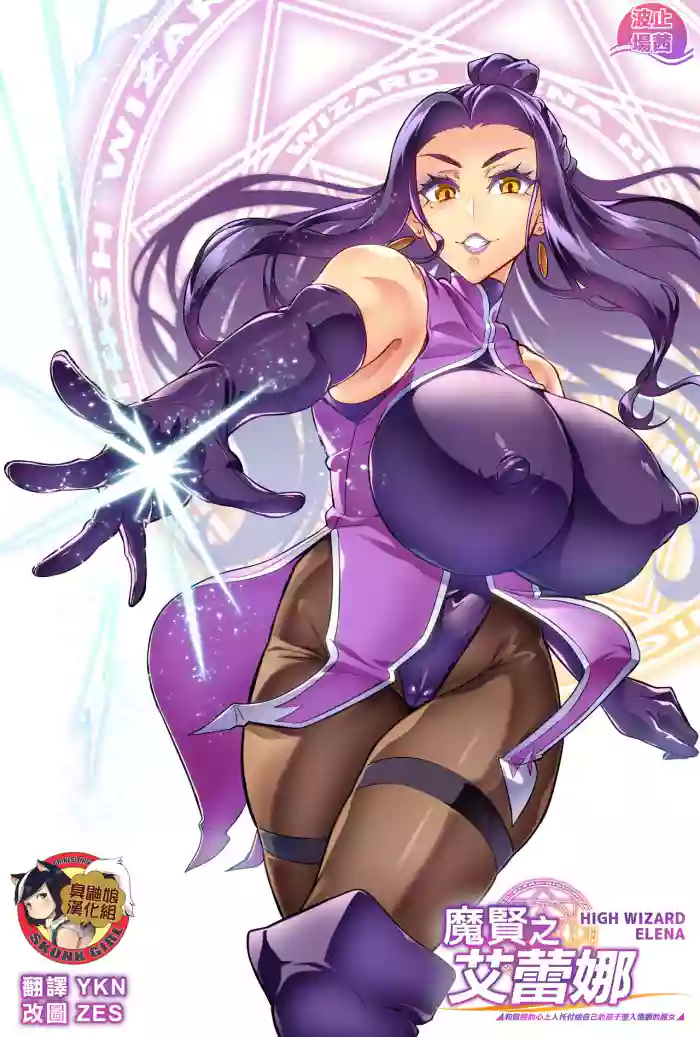 Maken no Elena ~Katte no Omoibito ni Takusareta Ko to no Koi ni Ochiru Majo~ Ch. 1~9