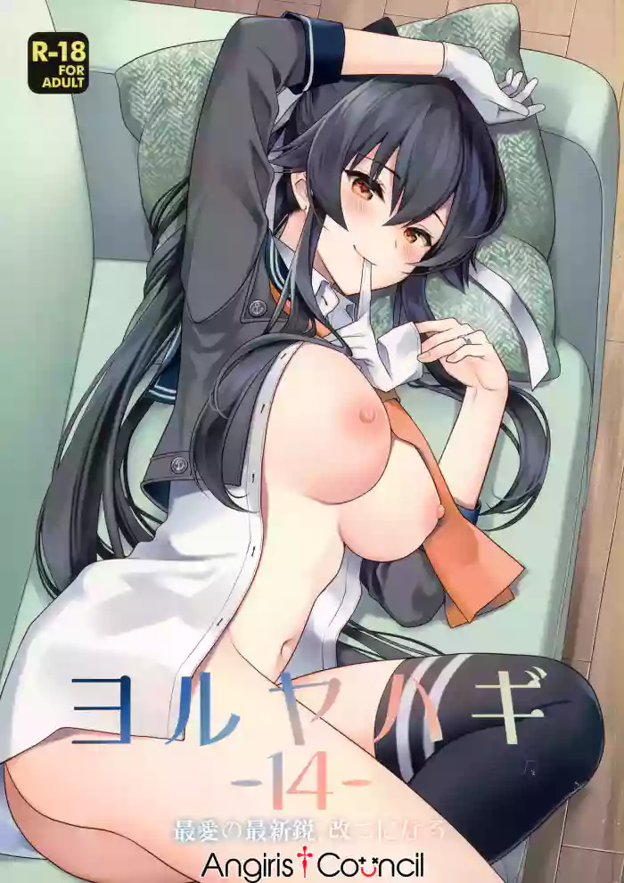 Yoru Yahagi -14- Saiai no Saishinei, Kai Ni ni Naru