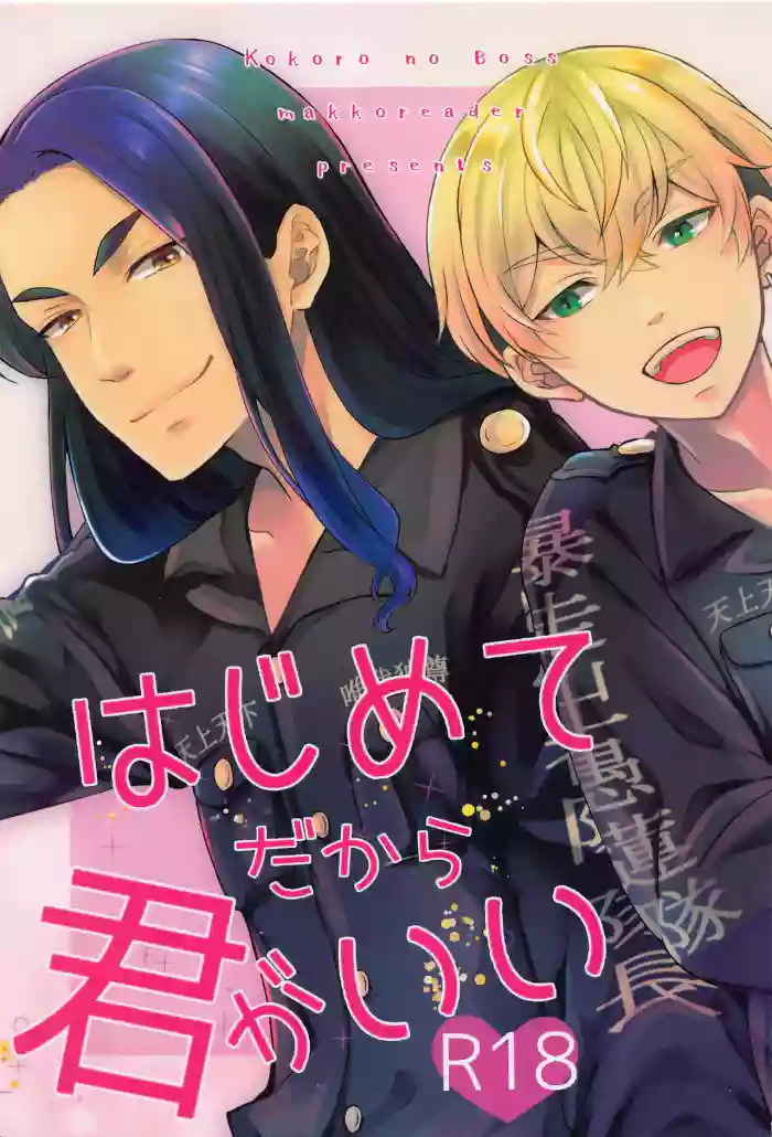 hajimetedakarakimigaii gallery cover featuring chifuyu matsuno from tokyo revengers