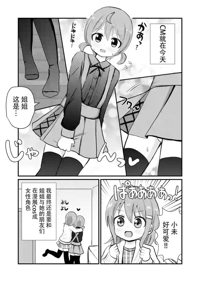 Onee-chan-tachi ni Josou Cosplay Saserarete Okasarechau Otouto-kun no Hanashi 2