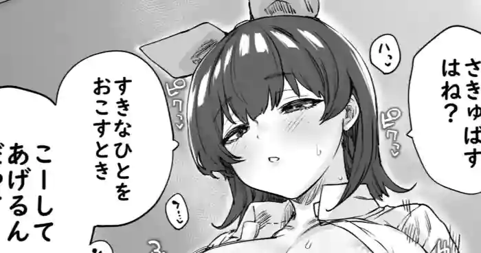 Totsuzen Henikei Succubus na Osananajimi Chan