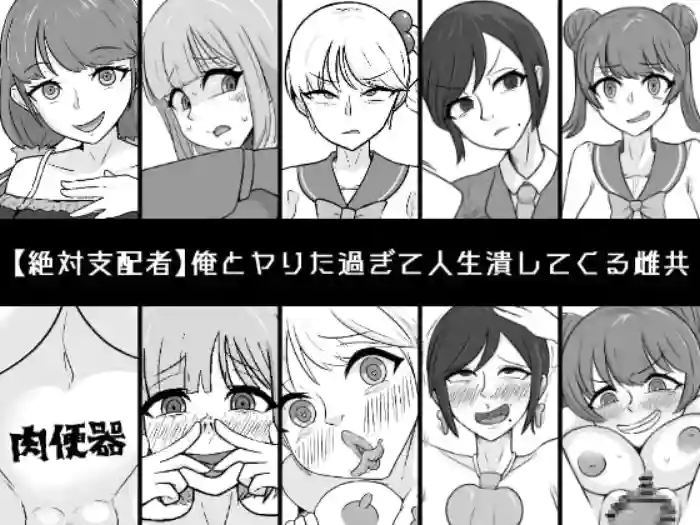 Ore to Yarita Sugite Jinsei Tsubushite Kuru Mesu-domo