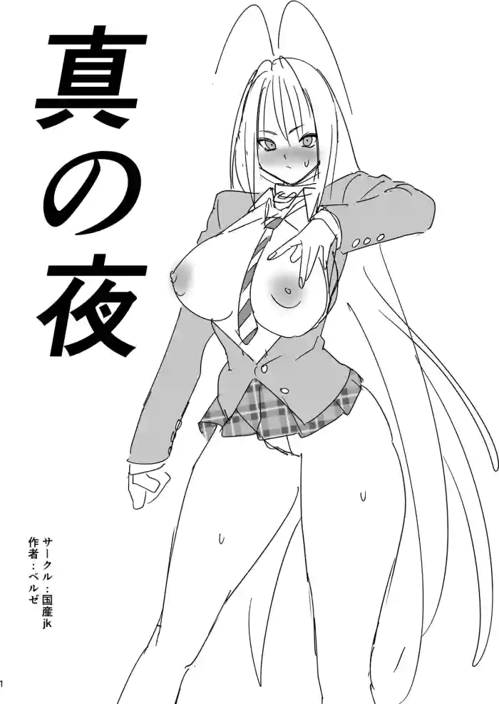 Shin no Yoru gallery cover featuring maya natsume from tenjou tenge