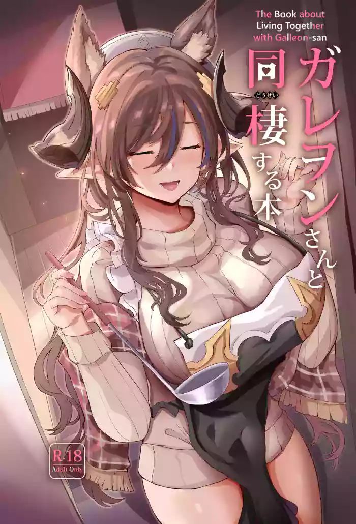 Galleon-san to Dousei Suru Hon