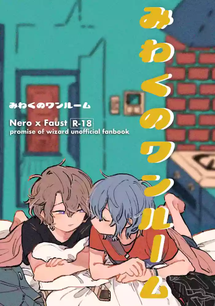 Miwaku no One Room gallery cover featuring faust from mahoutsukai no yakusoku