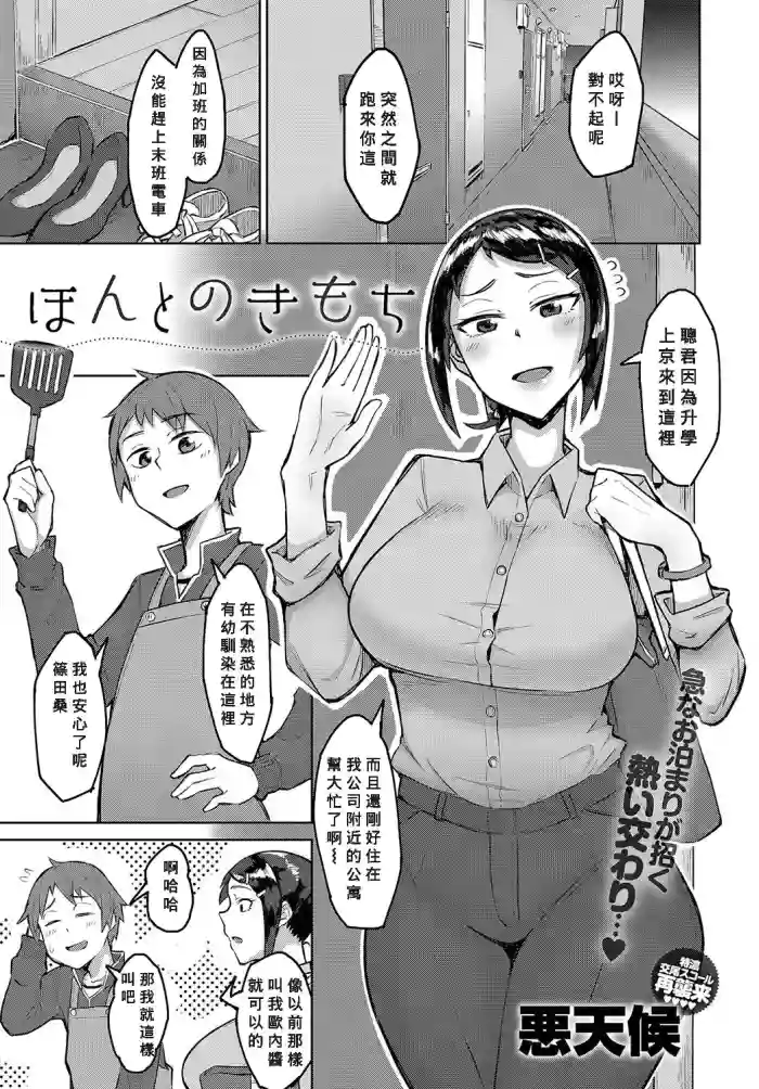 Hontonokimochi