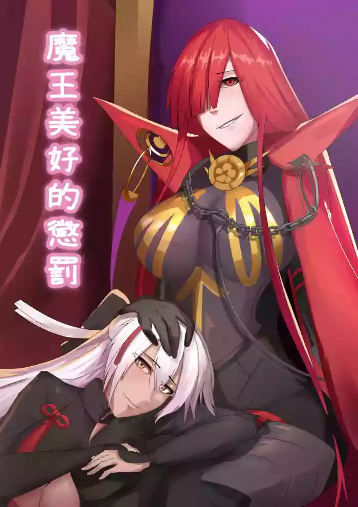 魔王美好的懲罰 gallery cover featuring okita souji alter from fate grand order