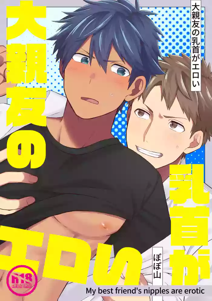 Daishinyuu no Chikubi ga Eroi 1