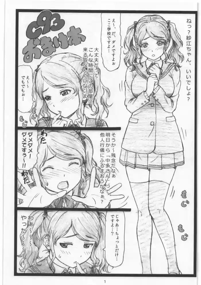 C93 Omakebon