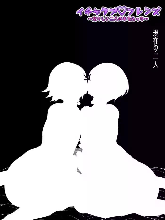 Icha Love Friends ~Memeshii Futari no Homo Ecchi~
