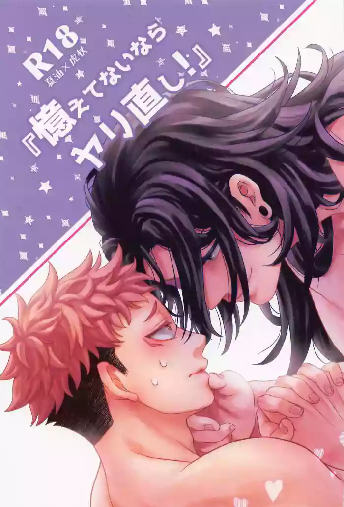 oboetenainarayarinaoshi！ gallery cover featuring yuuji itadori from jujutsu kaisen