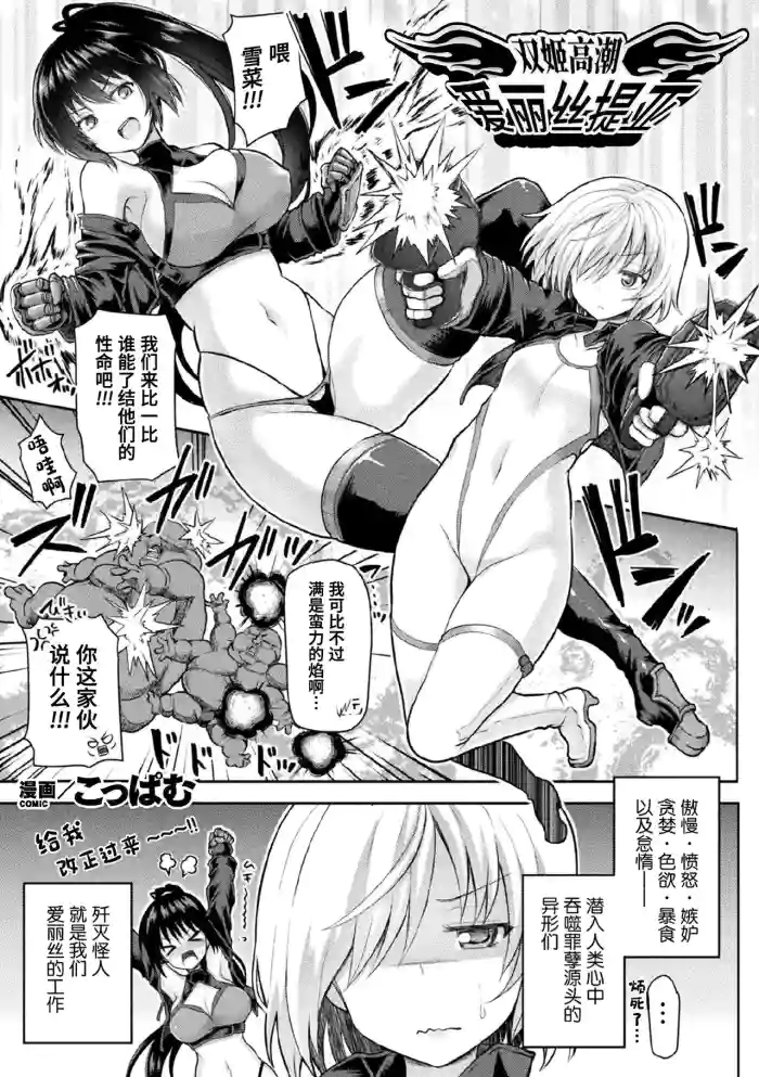 双姬高潮 女英雄爱丽丝提亚 [Chinese] [星月汉化] （くっ殺ヒロインズVol.1）