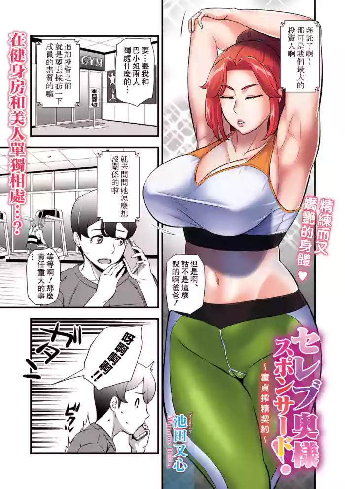 Celeb Oku-sama Sponsored! ~Doutei Sakusei Keiyaku~