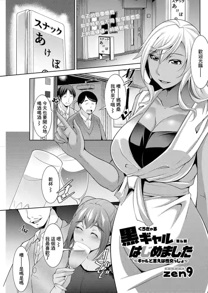 Kuro Gal Hajimemashita ~Gal to Ieba Seikoussho~ Ch. 6