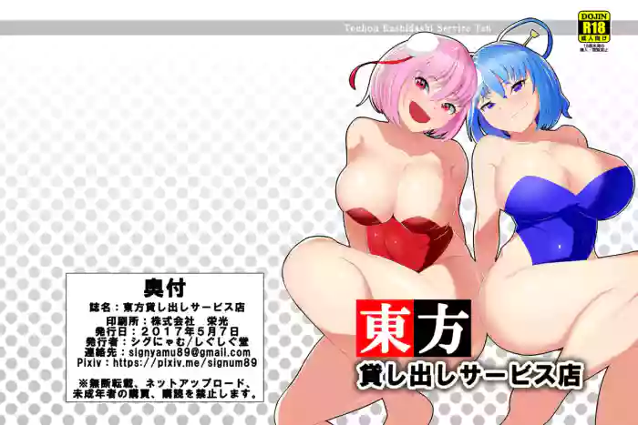 Touhou Kashidashi Service-ten