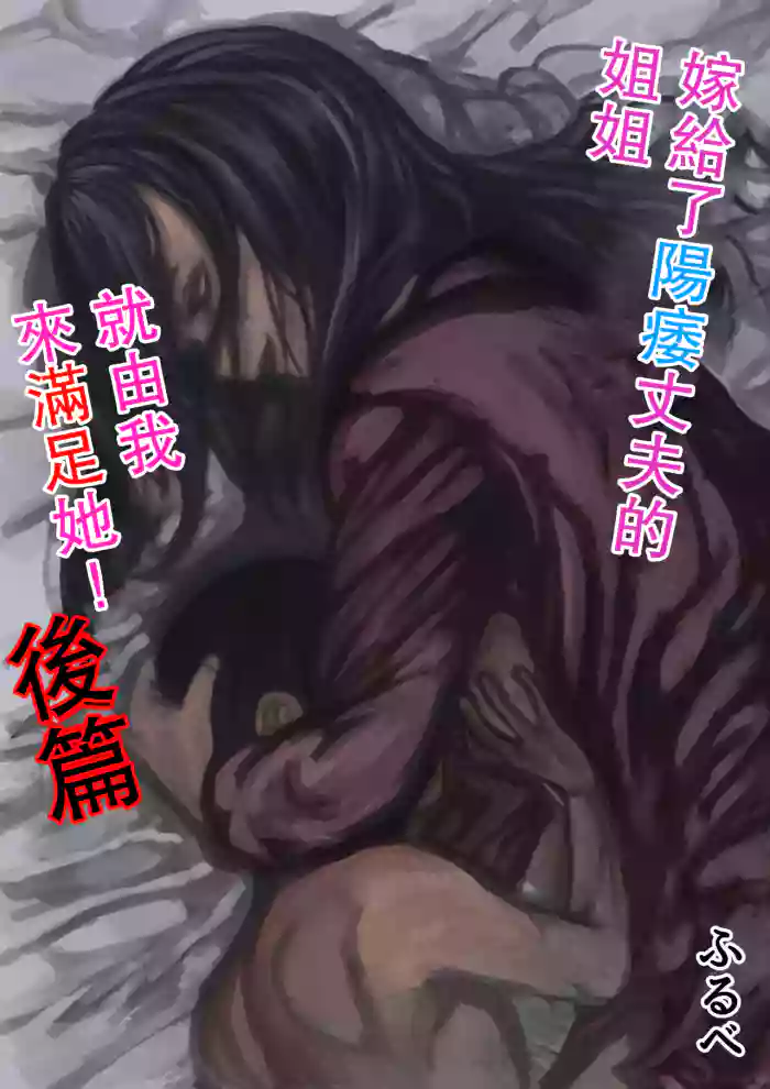 Inpo no Danna o Motsu Onee-chan o Boku ga Manzoku Saserun da! Kouhen