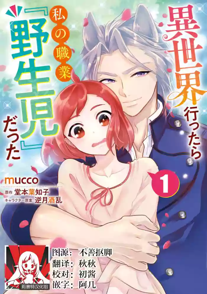 Isekai Ittara Watashi no Shokugyou "Yaseiji" datta