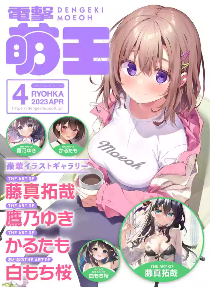 Dengeki Moeoh 2023-04 gallery cover
