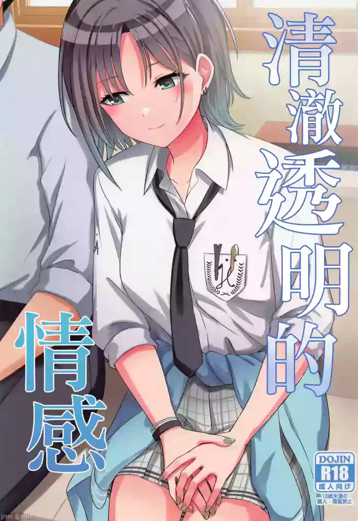 Sukitooru Kimochi