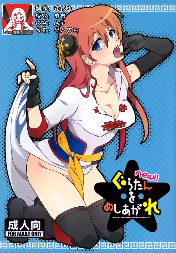 new!! Guratan wo Meshiagare | new!! θ―·δΊ«η¨η₯δΉη’³