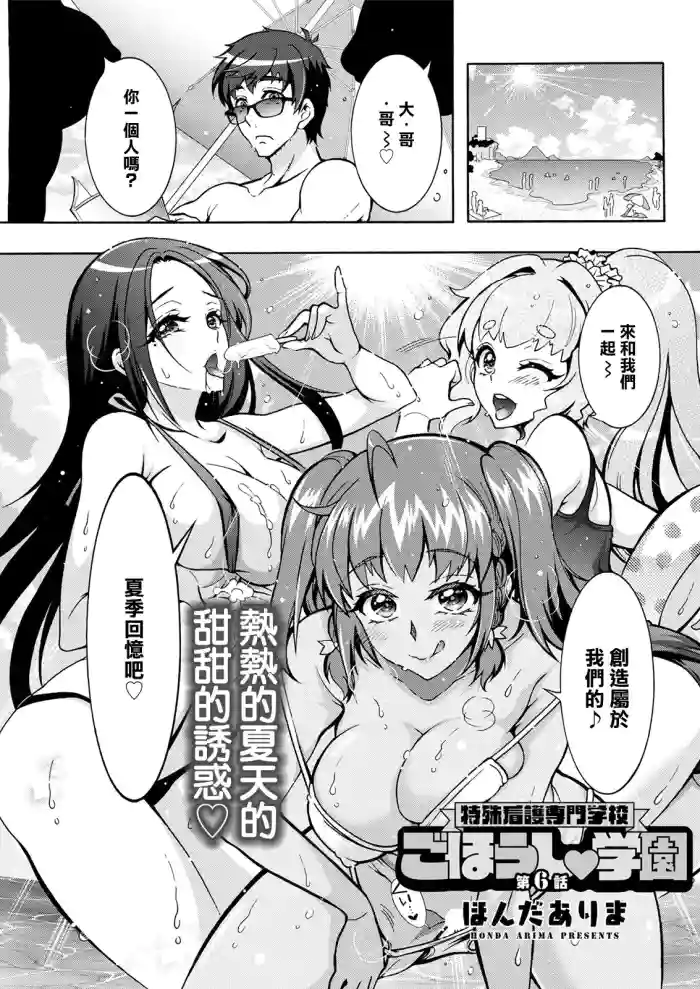 Tokushu Kango Senmon Gakkou Gohoushi Gakuen Ch. 6