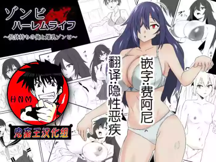 Zombie Harem Life ~Antibogi no Ore to Bakunyuu Zombie~
