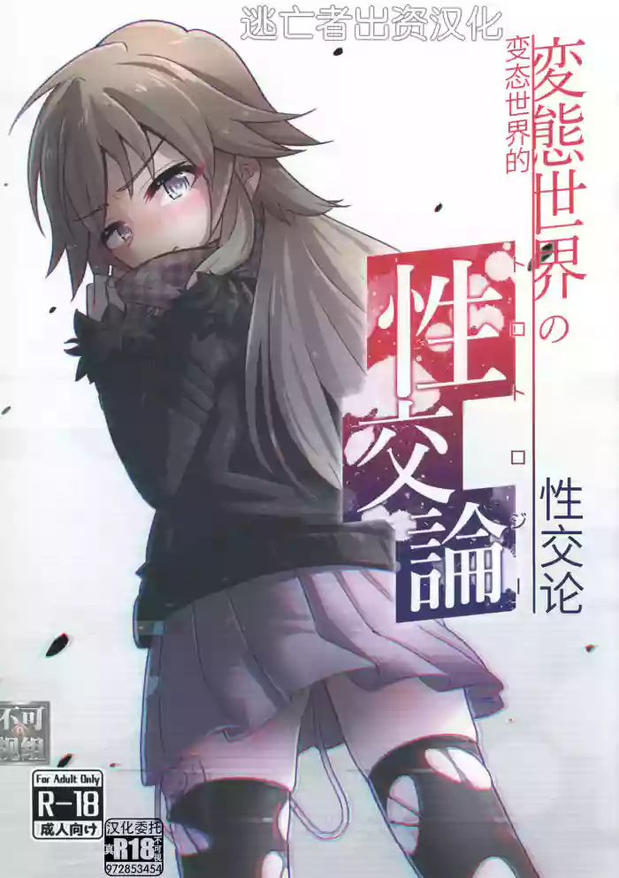 変態世界の性交論 gallery cover from the idolmaster