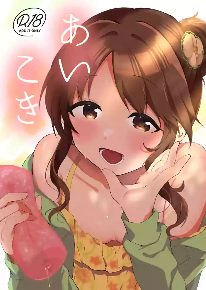 Aikoki gallery cover featuring aiko takamori from the idolmaster