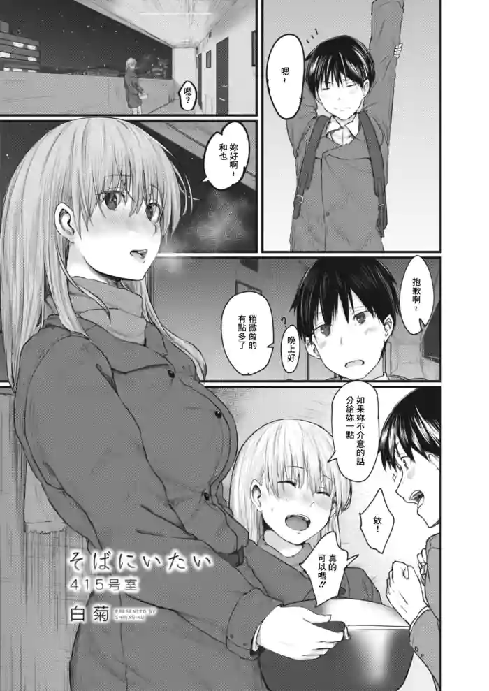 そばにいたい 415号室 gallery cover
