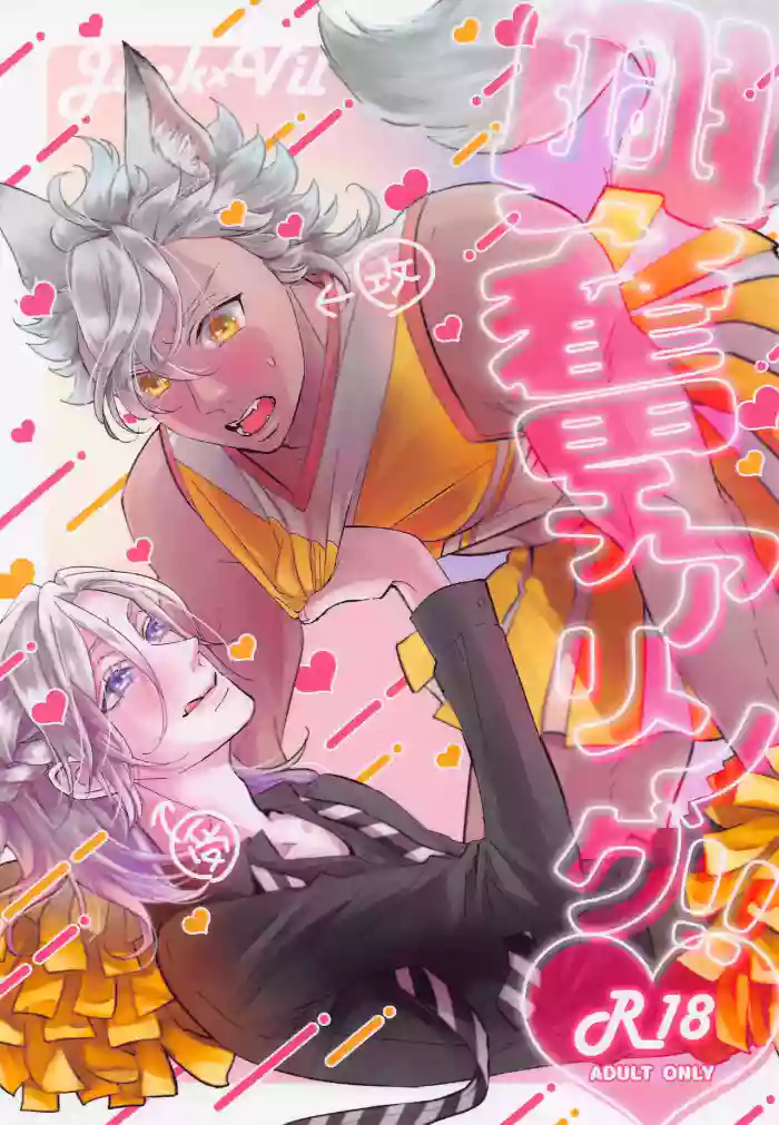 Koufun Cheering!! gallery cover featuring jack howl from disney twisted-wonderland