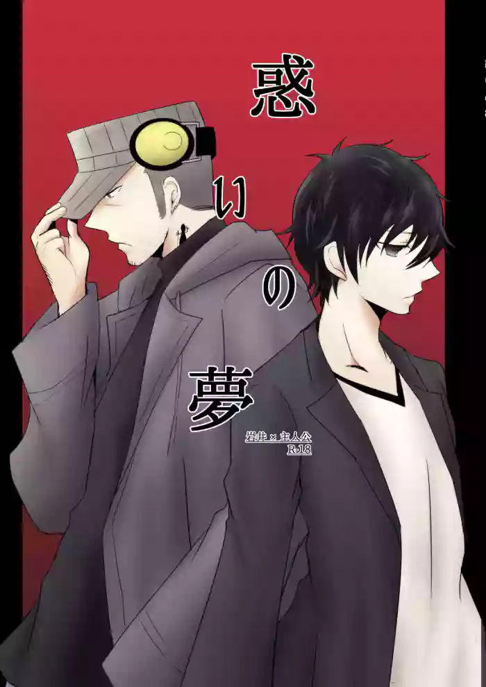 Madoi no Yume gallery cover featuring akira kurusu from persona 5