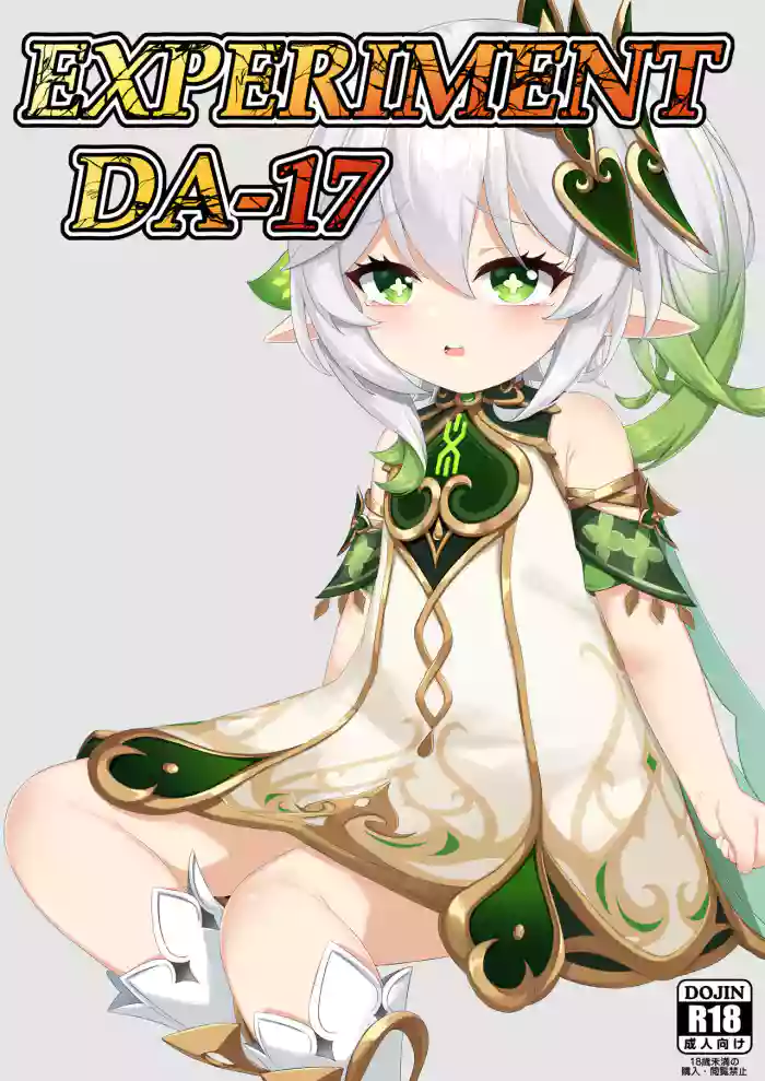 Jikken <Da 17> gallery cover