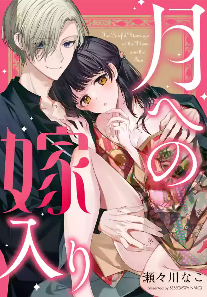 Tsuki e no Yomeiri 1-3 gallery cover