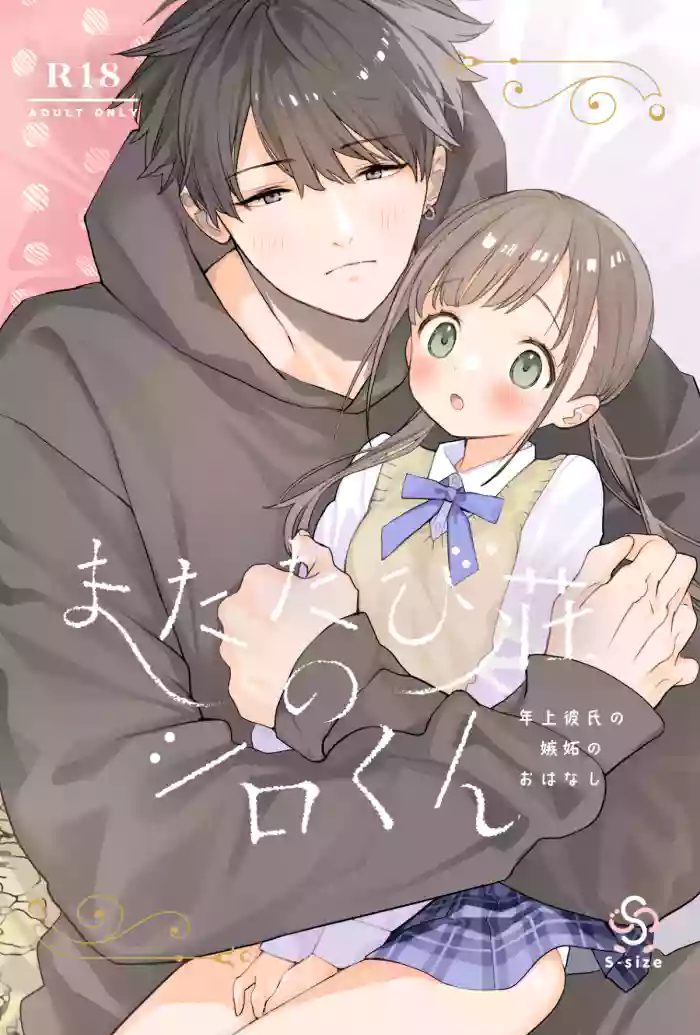 Matatabi-sou no Shiro-kun