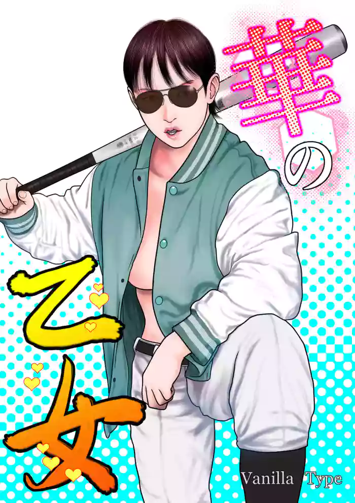 Hana no otome