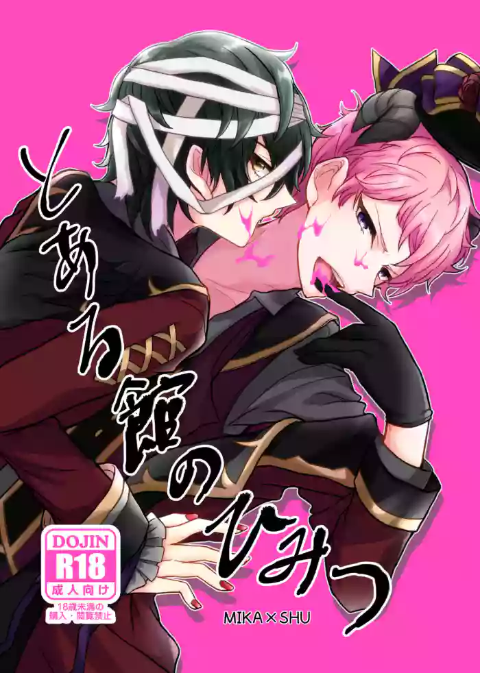 Toaru Kan no Himitsu gallery cover featuring shu itsuki from ensemble stars