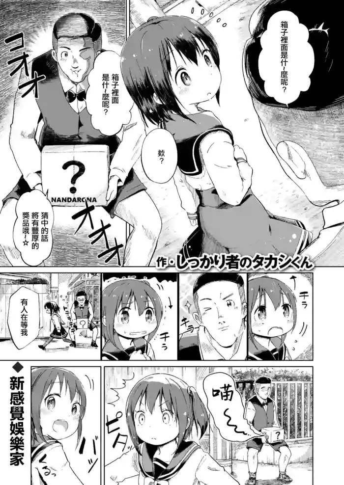 [Shikkarimono no Takashi-kun] Jian Hassei!! ~Fushinsya to Hako no Naka~ | 事件發生!! ~可疑人物和箱子裡面~ (COMIC HAPPINING Vol. 2) [Chinese]