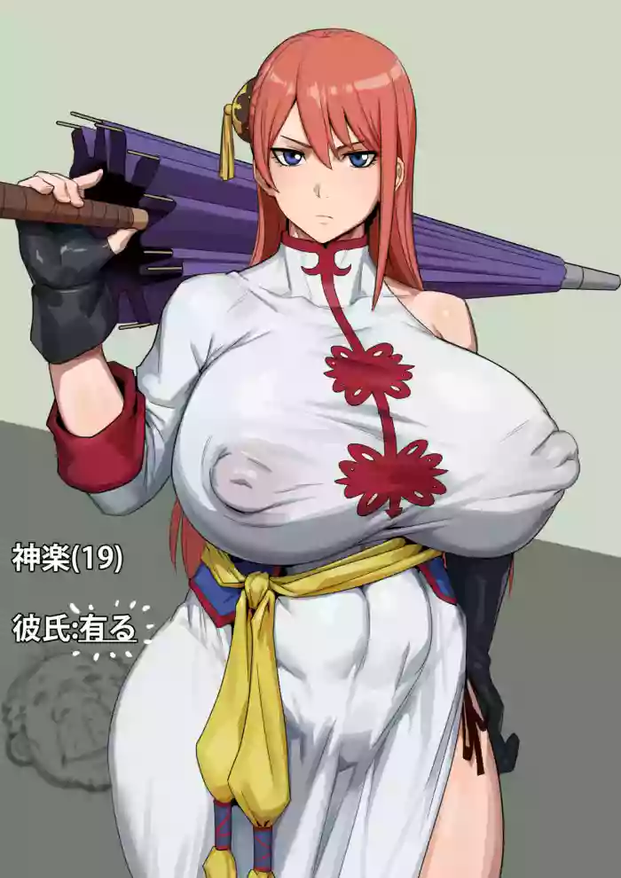 [Kunaboto] Yatozoku no Kagura-san (19sai) | Yato Tribe’s Kagura-san (age19) (Gintama) (Retouch) [Ongoing]