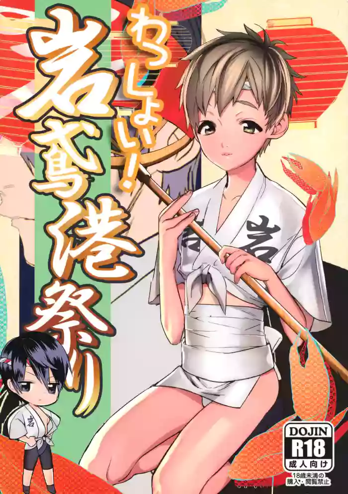 Wasshoi! Iwatobi Minato Matsuri
