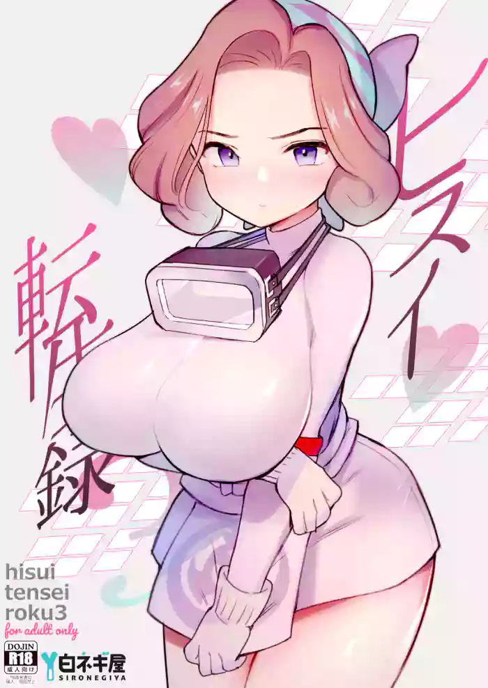 Hisui Tensei-roku 3