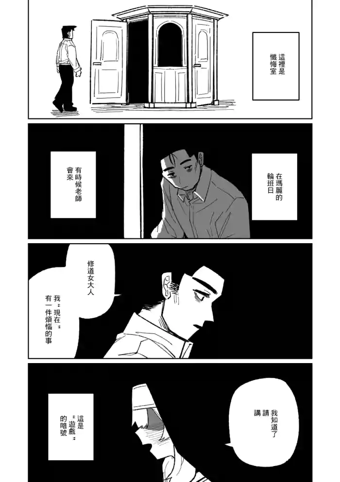 懺悔ゲーム＆賭け金の支払い