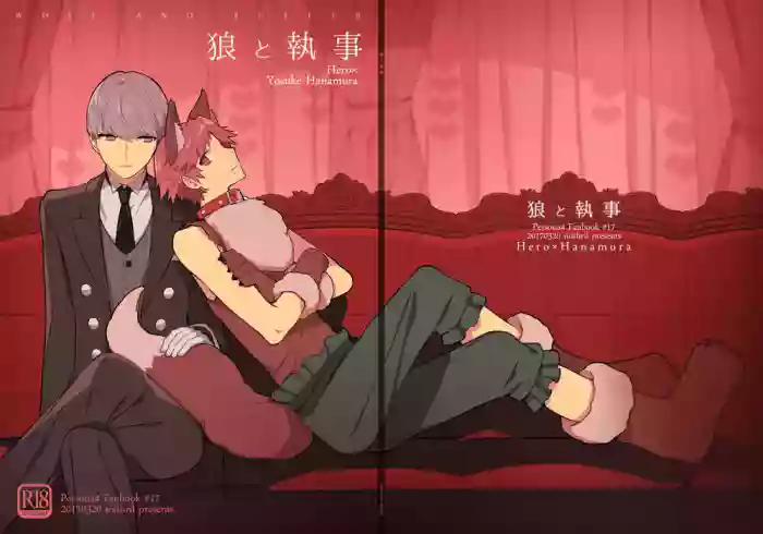 Ookami to Shitsuji gallery cover featuring yosuke hanamura from persona 4