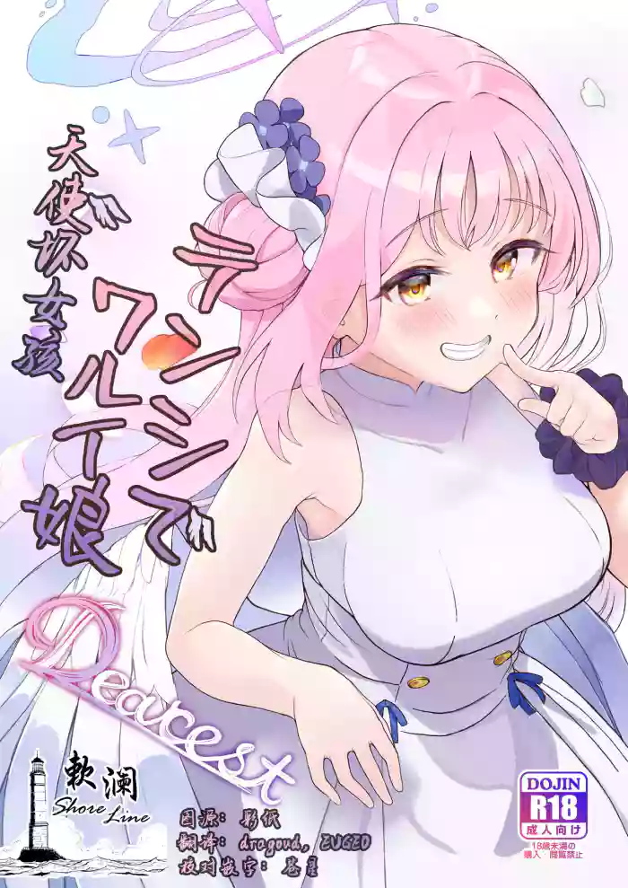 Tenshi de Warui Ko DEAREST | 天使åå„³å© DEAREST